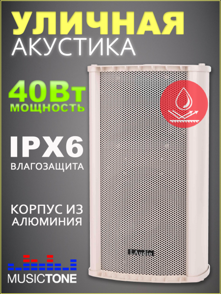 LAudio LAC804 - Уличная акустика, 40Вт