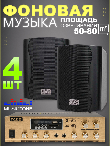 MusicTone MT20-4 - Акустика для кафе 