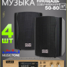 MusicTone MT20-4 - Акустика для кафе 