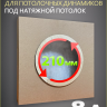 Короб для потолочных динамиков ToneBox MT210-S