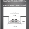 MusicTone HM50-4W - Акустика для бани и сауны