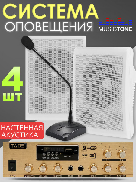 MusicTone AMT35 - Система оповещения с микрофоном