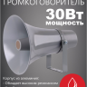 MusicTone MT-AZS30 - Система громкой связи