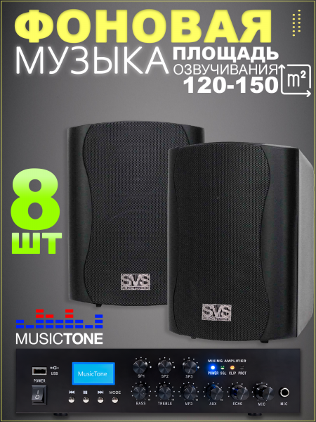 MusicTone MT820B - Акустика для кафе бара магазина, комплект с усилителем