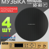 MusicTone MT06 Потолочная акустическая система, комплект для фоновой музыки