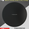 MusicTone MT06 Потолочная акустическая система, комплект для фоновой музыки