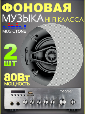 Musictone HM240 Потолочная Hi-Fi акустика для дома