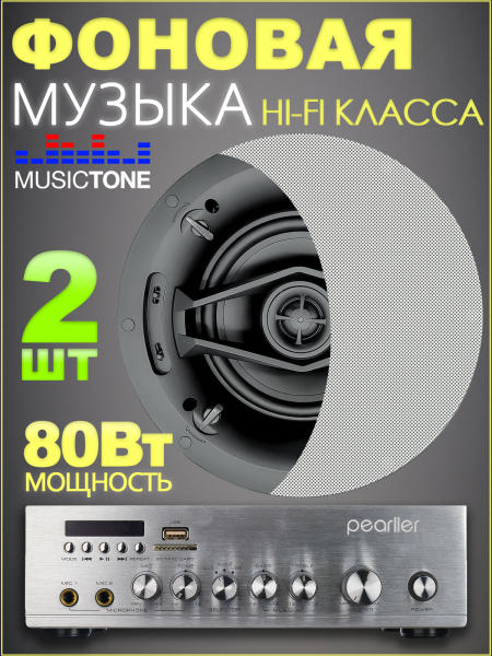 Musictone HM240 Потолочная Hi-Fi акустика для дома