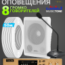 MusicTone AMT80 - Система оповещения и музыкальной трансляции с микрофоном