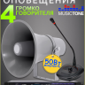 MusicTone OMT450 Система оповещения 4 громкоговоритея, усилитель и микрофон