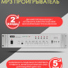 MusicTone OMT250 Система оповещения