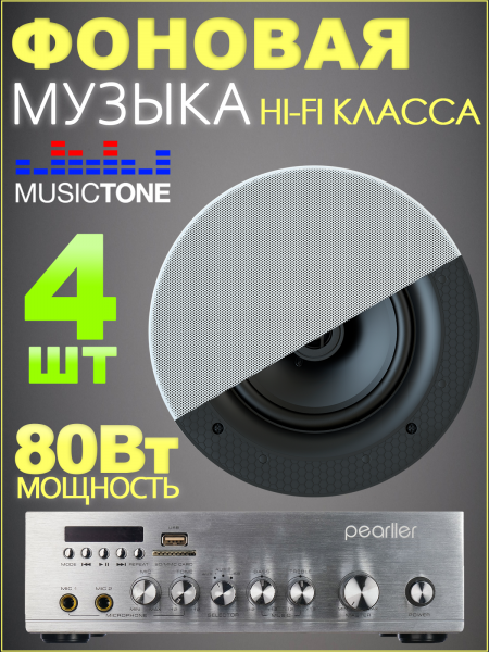 Акустика потолочная для дома MusicTone HM160