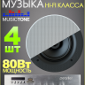 Акустика потолочная для дома MusicTone HM160