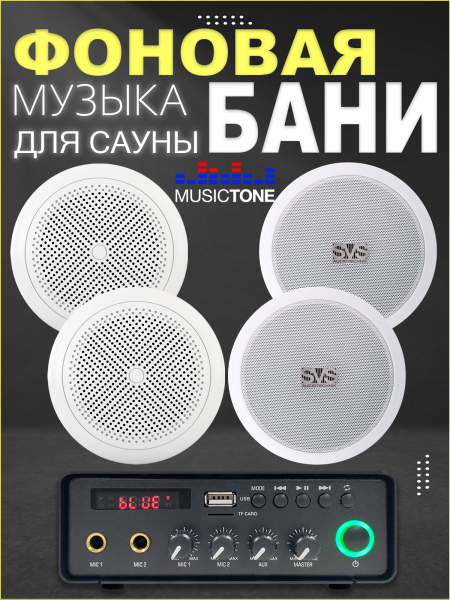 Акустика для бани, сауны, хамама MusicTone HM40-4C