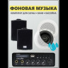 MusicTone HM40-4B Акустика для бани, сауны, бассейна 