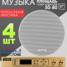 MusicTone MT09 - Колонки потолочные с усилителем для фоновой музыки