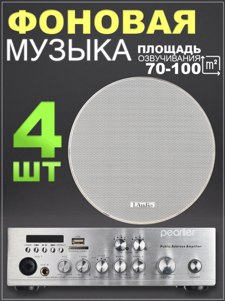Потолочная акустика MusicTone MT01