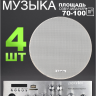 Потолочная акустика MusicTone MT01
