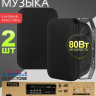 Musictone OMT420 - Фоновая музыка для улицы, влагозащищенная