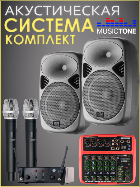 MusicTone PA-240 - Комплект активной акустики с беспроводным микрофоном