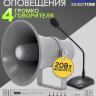 Musictone RMT180 Система речевого оповещения рупорная