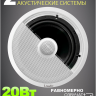 MusicTone CMT04 Потолочные колонки с усилителем