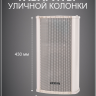 Уличная акустика с усилителем MusicTone OMT440