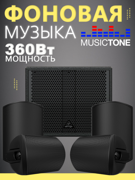 MusicTone MT340B — акустика для кафе, бара, ресторана с сабвуфером