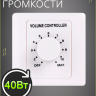 SVS Audiotechnik VT-40 - Регулятор громкости, 40Вт