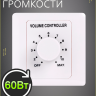 SVS Audiotechnik VT-60 — Регулятор громкости, 60 Вт