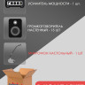 Система речевого оповещения СОУЭ антитеррор MusicTone AMT150