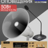Система громкой связи для АЗС MusicTone MT-AZS50