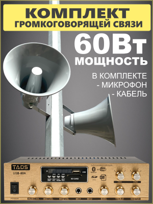 Система громкой связи MusicTone MT-AZS60