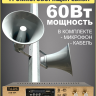 Система громкой связи MusicTone MT-AZS60