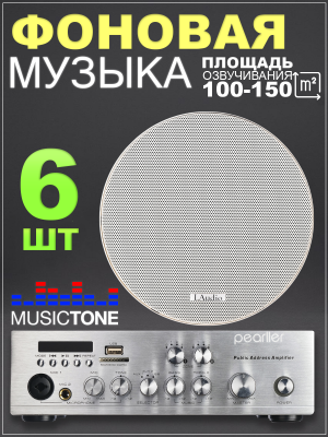 Потолочная акустика MusicTone MT01-6
