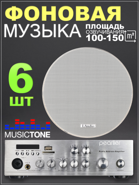 Потолочная акустика MusicTone MT01-6
