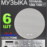 Потолочная акустика MusicTone MT01-6
