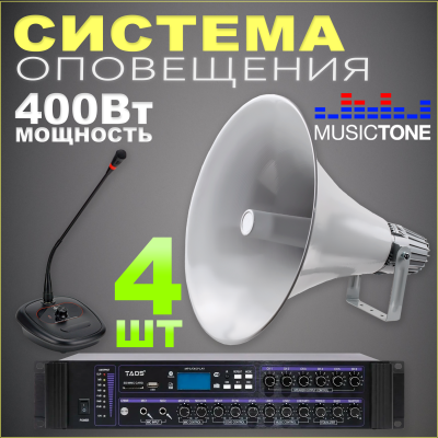 Musictone RMT400 - Система озвучивания для мечети