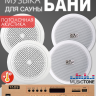 MusicTone HM20-4C - Акустика для бани, сауны, хамама