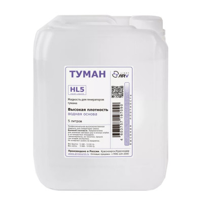 ARV HL5 - Жидкость для генераторов туман-машин