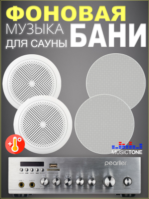 MusicTone HM50-4C Акустика для бани и сауны 