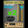 MusicTone OMT230 - Уличная акустика комплект с усилителем и кабелем усилителем, 60Вт