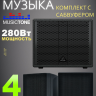 MusicTone MT300B - Акустика для кафе бара ресторана с сабвуфером
