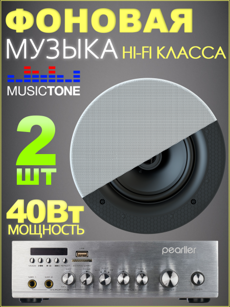Акустика для дома MusicTone HM80