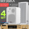 MusicTone OMT03W - Настенная акустика в комплекте с уличной колонкой