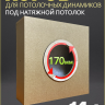 ToneBox MT170-M - Короб для потолочных динамиков 