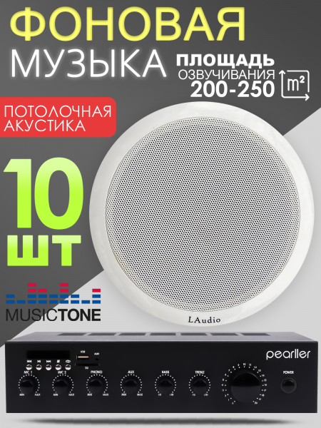 MusicTone MT60C Комплект фоновой музыки