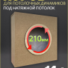 ToneBox MT210-M - Короб для потолочных динамиков