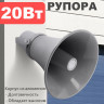 MusicTone MT-AZS20 Система громкого оповещения для АЗС