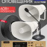 Musictone MT310 - Система громкоговорящей связи 